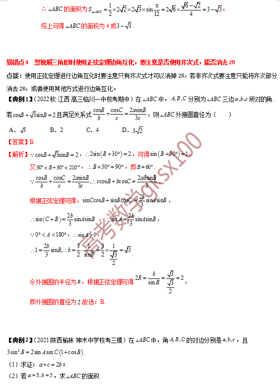 高考数学基础知识点拨(思维导图+知识梳理)D8 第16张 高考数学基础知识点拨(思维导图+知识梳理)D8 第16张