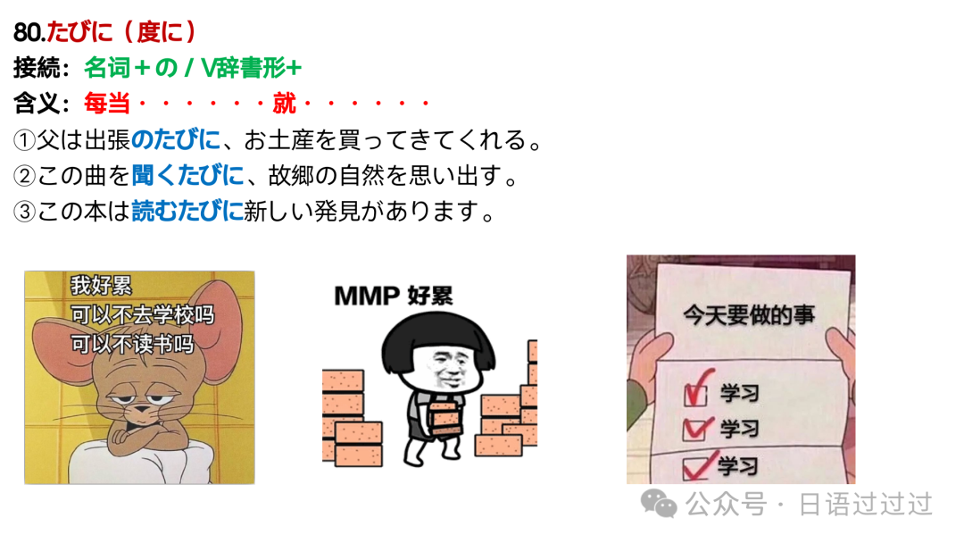 高考日语必背语法3-第2张图片-四季读书网