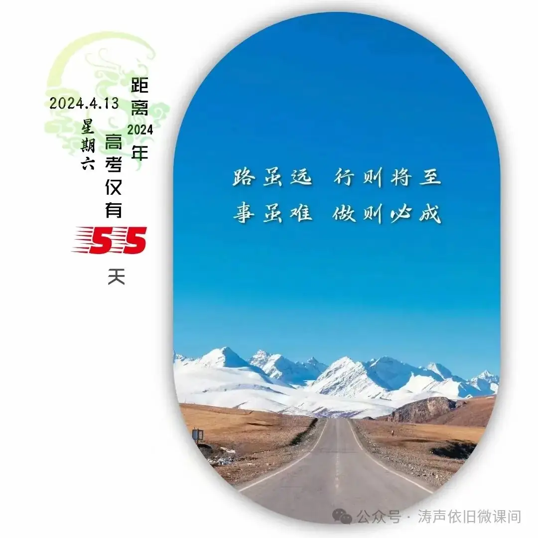 2024高考倒计时第55天:三考一冲第一阶段优秀笔记展览.向着高考,我们加油!-第2张图片-四季读书网