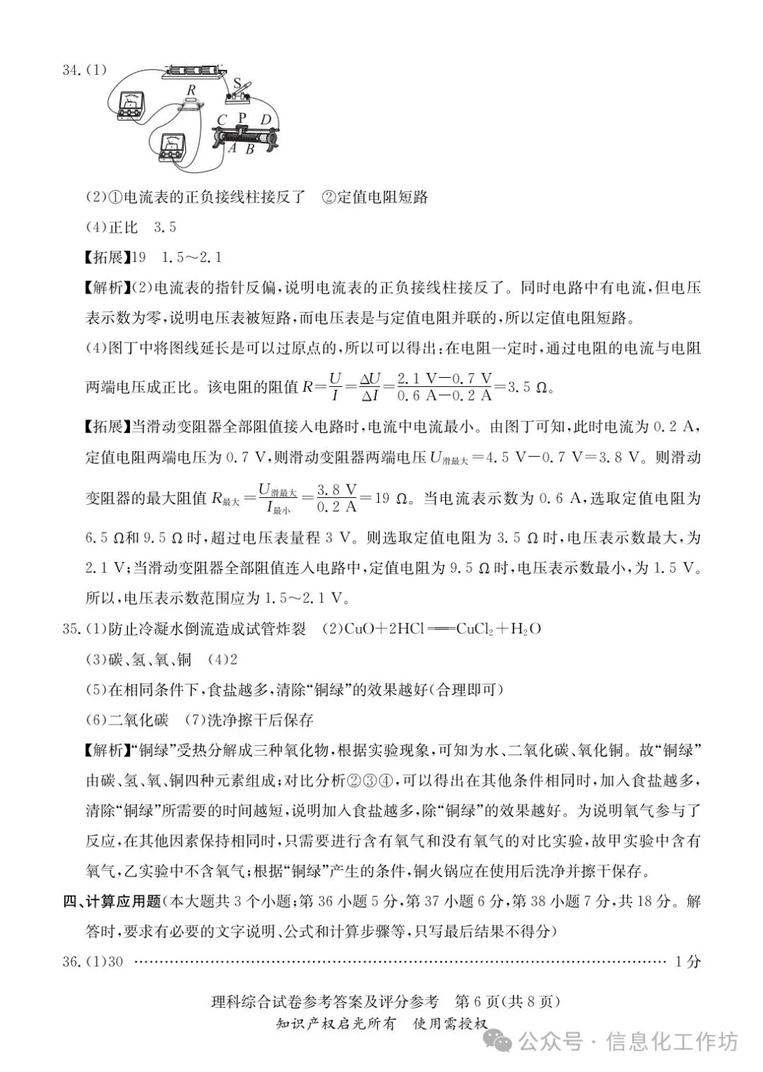 2024.3高碑店中考模拟全科卷含答案 第78张 2024.3高碑店中考模拟全科卷含答案 第78张