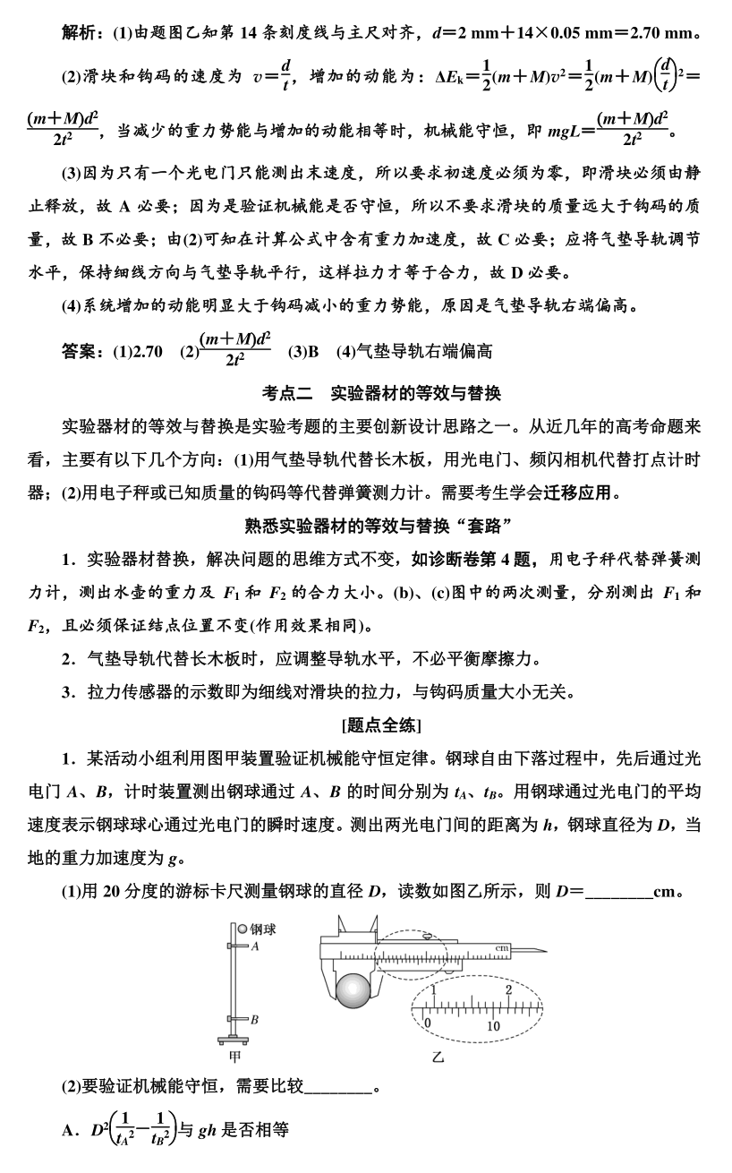 高考物理实验题型专项训练! 第27张 高考物理实验题型专项训练! 第27张
