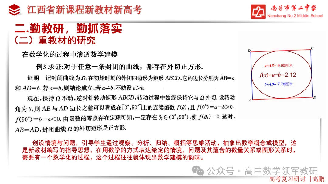 【高考研究】高三数学后期复习备考策略研讨 第17张 【高考研究】高三数学后期复习备考策略研讨 第17张