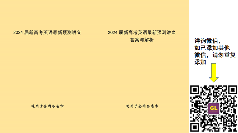 高考最后54天,距离提分,你可能只差这一套讲义(预售,4月17号顺丰发出!) 第1张 高考最后54天,距离提分,你可能只差这一套讲义(预售,4月17号顺丰发出!) 第1张