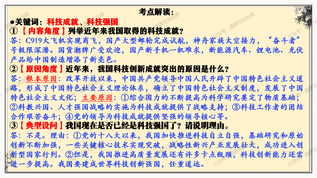 2024中考 | 二轮复习③:建设创新型强国-第5张图片-四季读书网 2024中考 | 二轮复习③:建设创新型强国-第5张图片-四季读书网