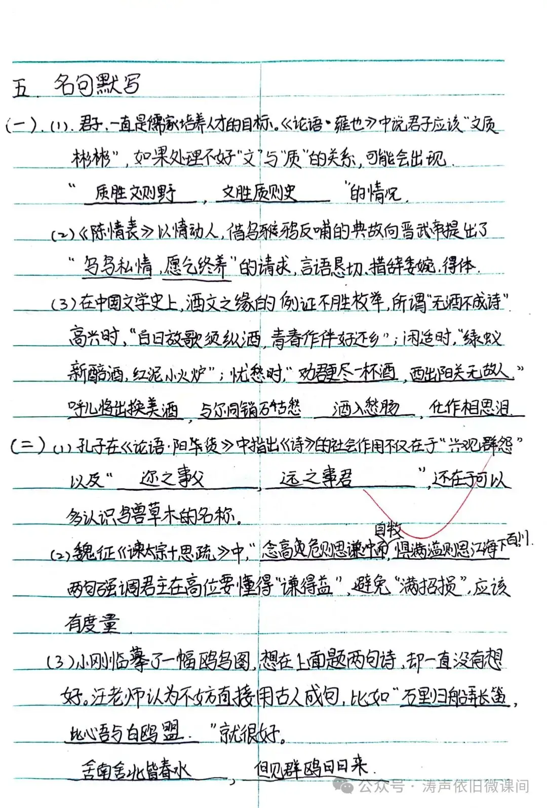 2024高考倒计时第55天:三考一冲第一阶段优秀笔记展览.向着高考,我们加油!-第59张图片-四季读书网