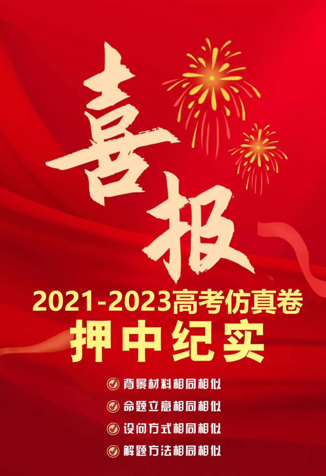 2024年高考押题卷! 第3张 2024年高考押题卷! 第3张