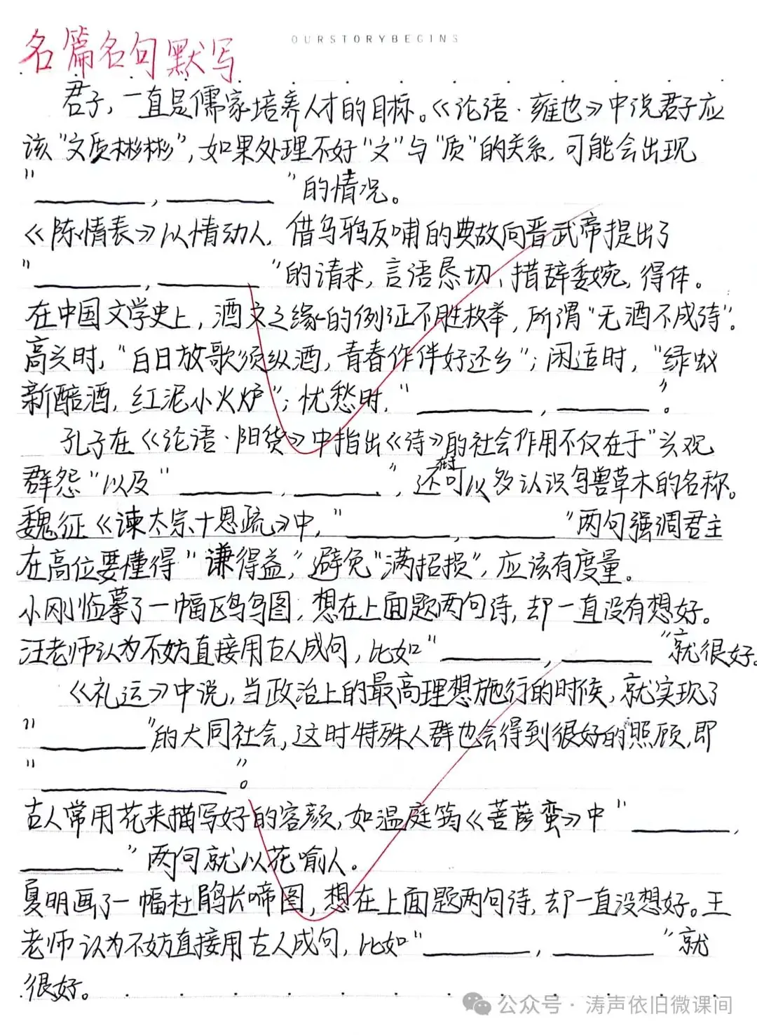 2024高考倒计时第55天:三考一冲第一阶段优秀笔记展览.向着高考,我们加油!-第98张图片-四季读书网