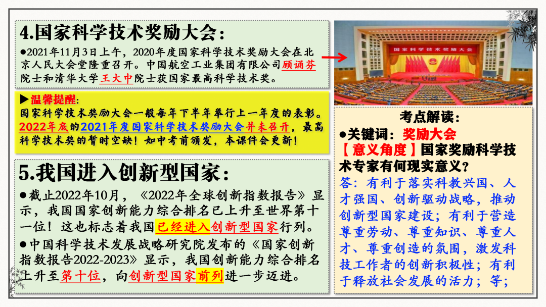 2024中考 | 二轮复习③:建设创新型强国-第11张图片-四季读书网 2024中考 | 二轮复习③:建设创新型强国-第11张图片-四季读书网