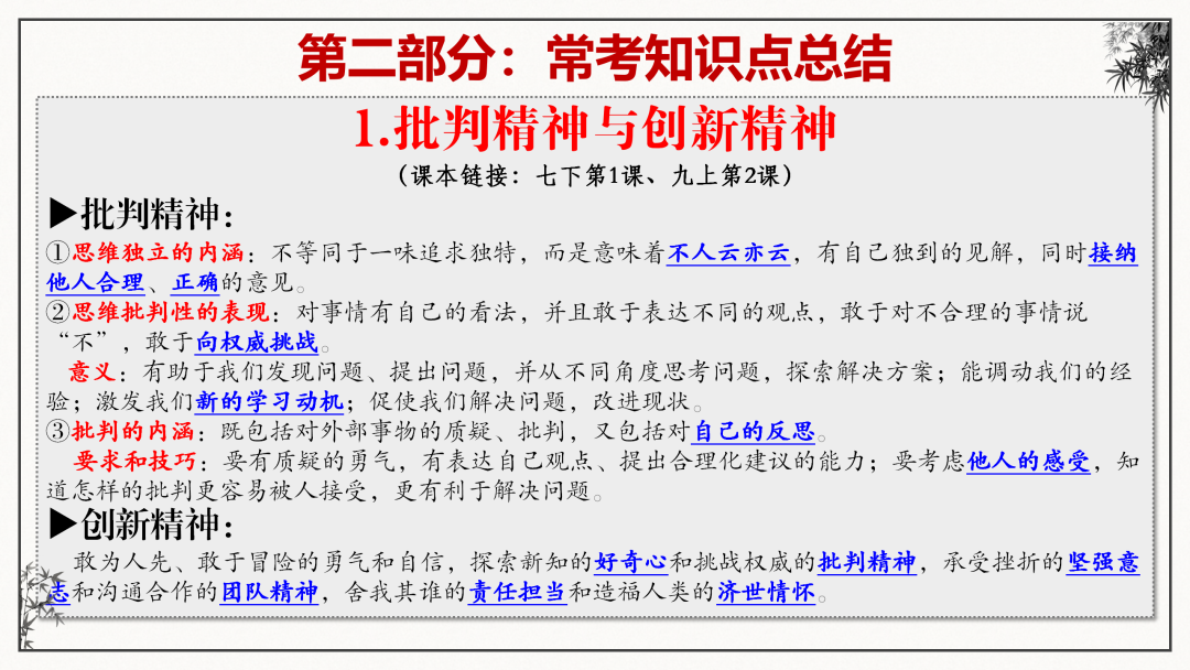 2024中考 | 二轮复习③:建设创新型强国-第16张图片-四季读书网 2024中考 | 二轮复习③:建设创新型强国-第16张图片-四季读书网