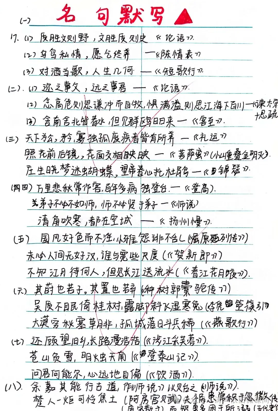 2024高考倒计时第55天:三考一冲第一阶段优秀笔记展览.向着高考,我们加油!-第22张图片-四季读书网