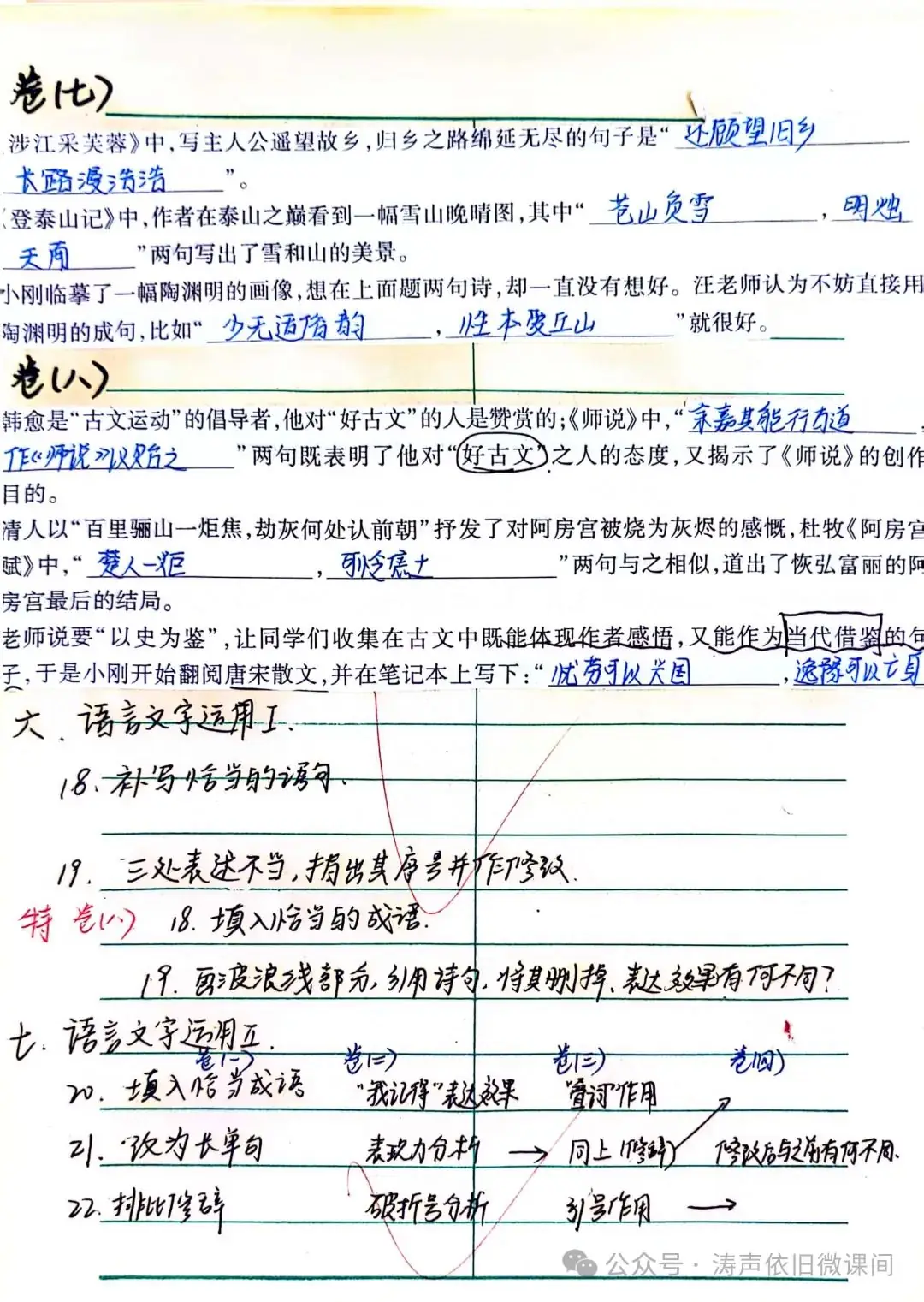 2024高考倒计时第55天:三考一冲第一阶段优秀笔记展览.向着高考,我们加油!-第54张图片-四季读书网