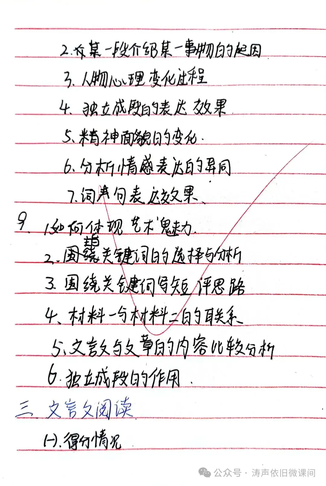 2024高考倒计时第55天:三考一冲第一阶段优秀笔记展览.向着高考,我们加油!-第112张图片-四季读书网
