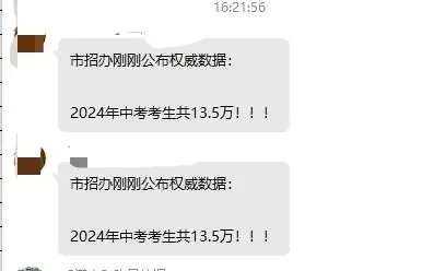 爆!2024年深圳中考人数13.5万! 第2张 爆!2024年深圳中考人数13.5万! 第2张