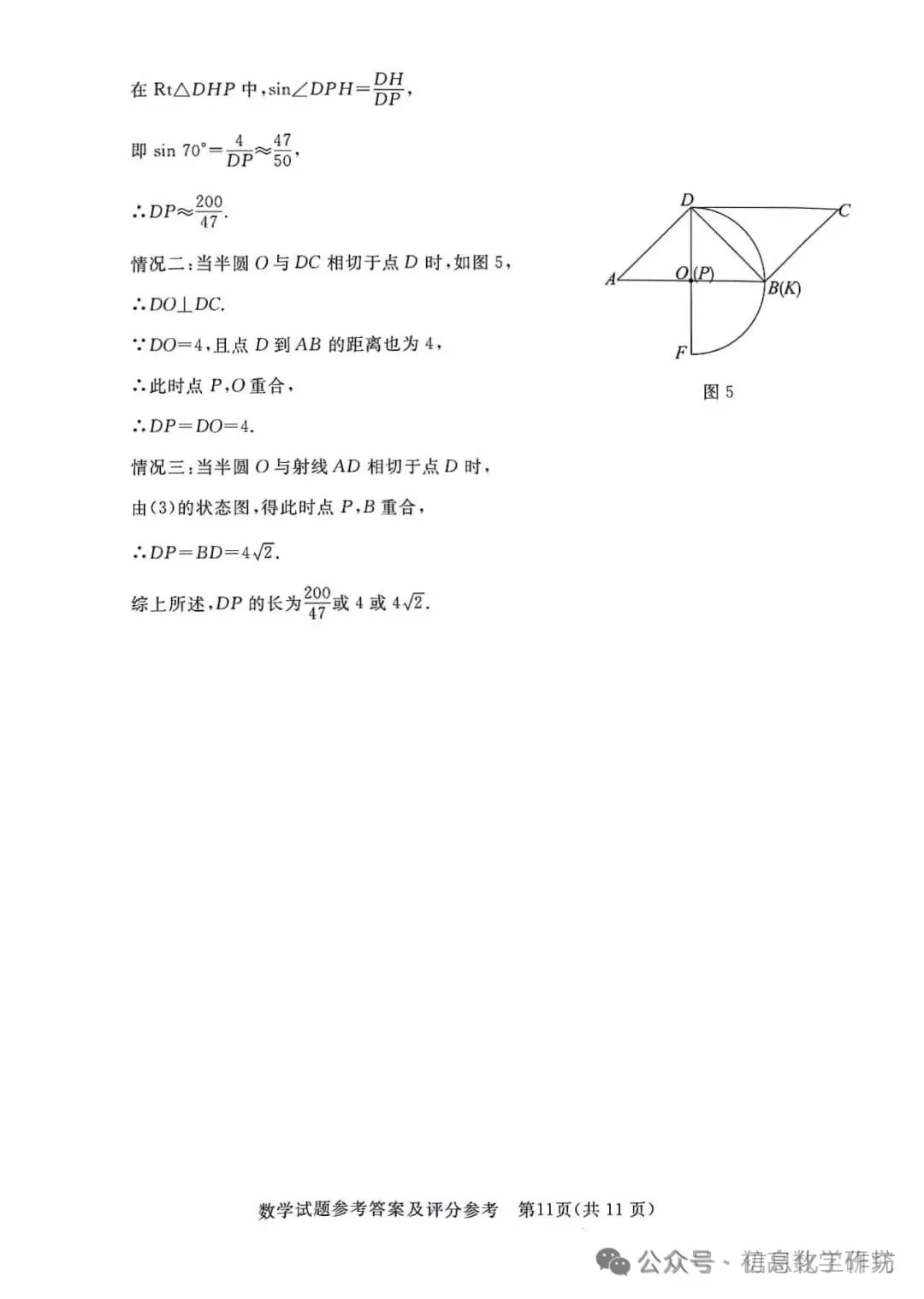 2024.3高碑店中考模拟全科卷含答案 第23张 2024.3高碑店中考模拟全科卷含答案 第23张