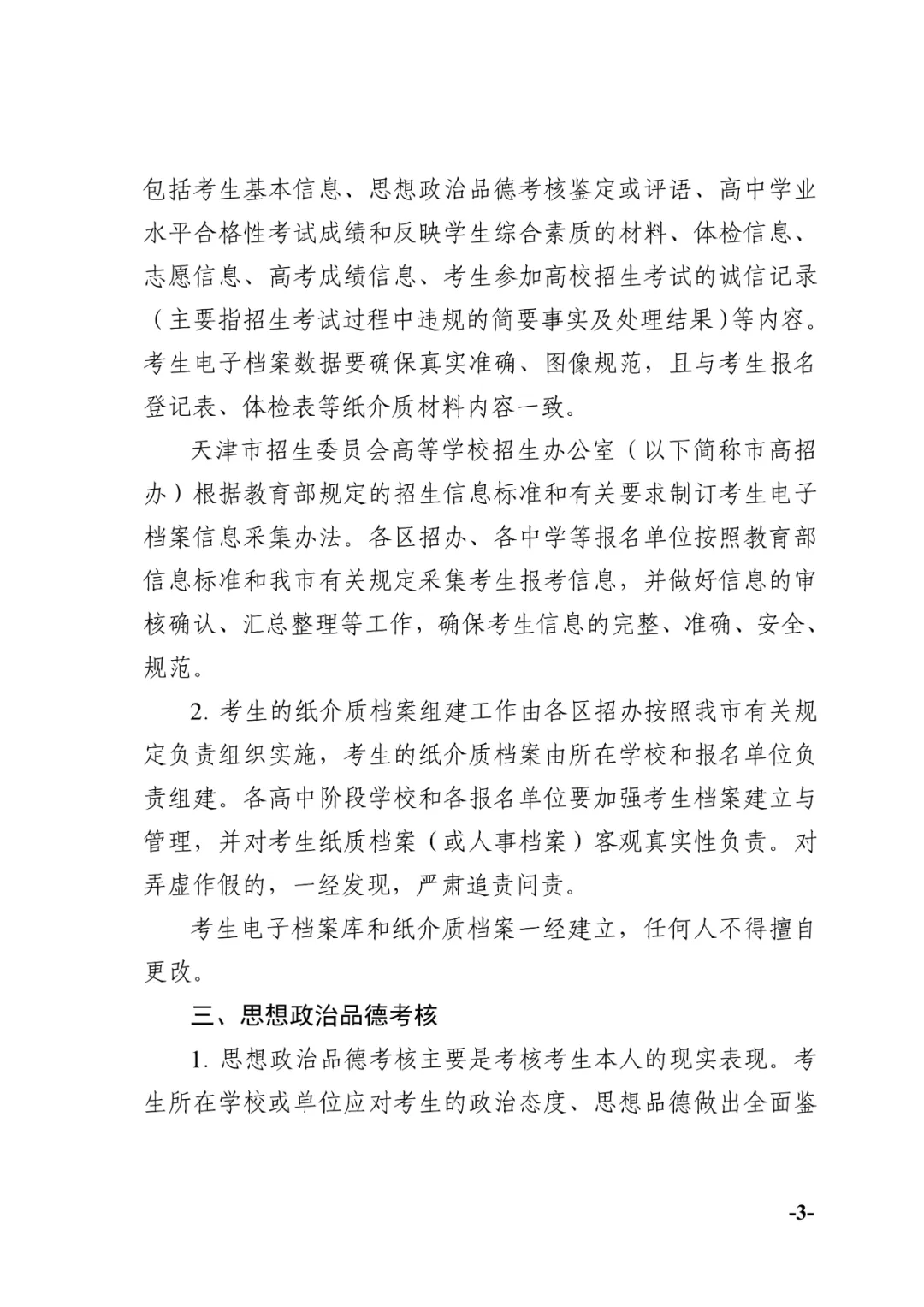 今年天津高考时间公布!-第7张图片-四季读书网 今年天津高考时间公布!-第7张图片-四季读书网