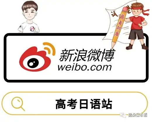 高考日语每日一题(含解析)529 第8张 高考日语每日一题(含解析)529 第8张