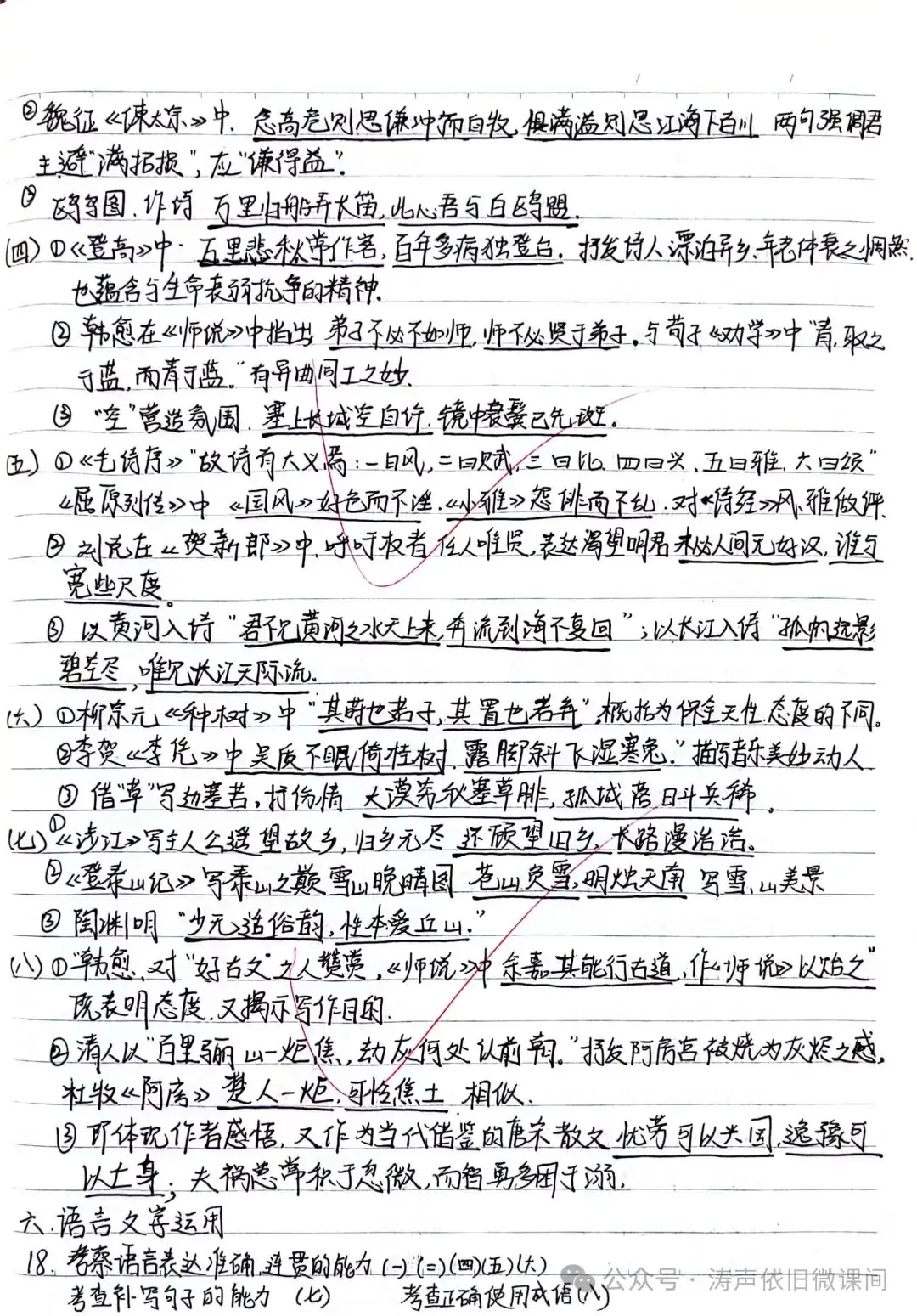 2024高考倒计时第55天:三考一冲第一阶段优秀笔记展览.向着高考,我们加油!-第90张图片-四季读书网