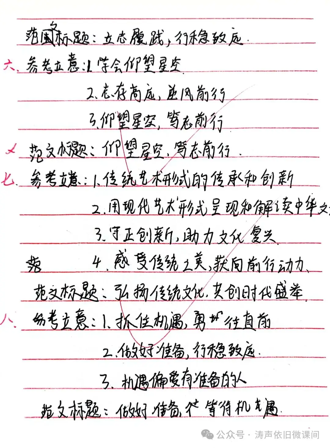 2024高考倒计时第55天:三考一冲第一阶段优秀笔记展览.向着高考,我们加油!-第127张图片-四季读书网