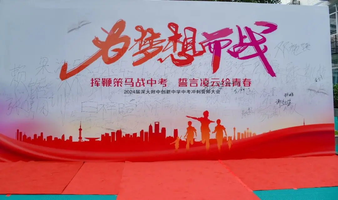 挥鞭策马战中考  誓言凌云绘青春-第40张图片-四季读书网