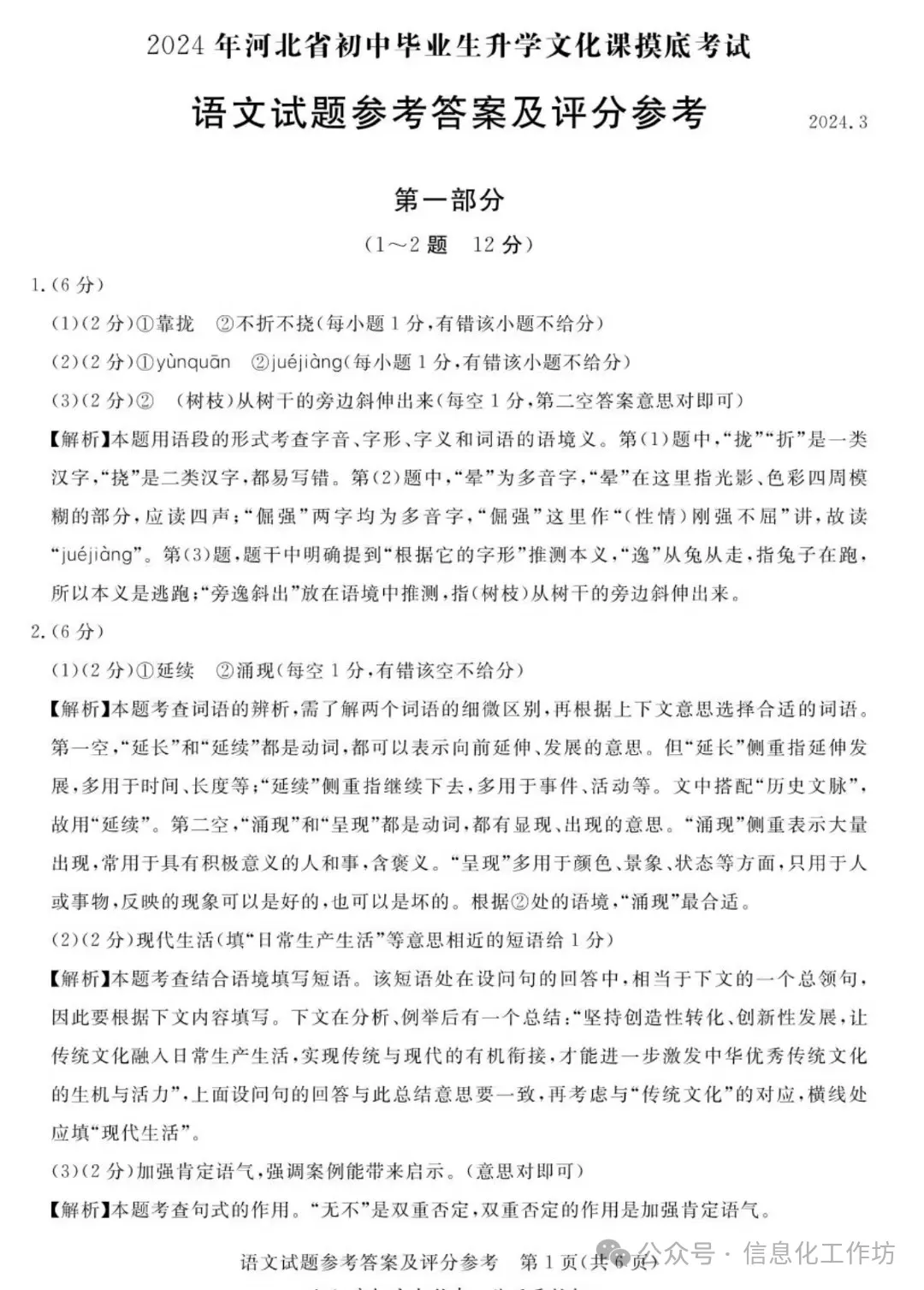 2024.3高碑店中考模拟全科卷含答案 第35张 2024.3高碑店中考模拟全科卷含答案 第35张