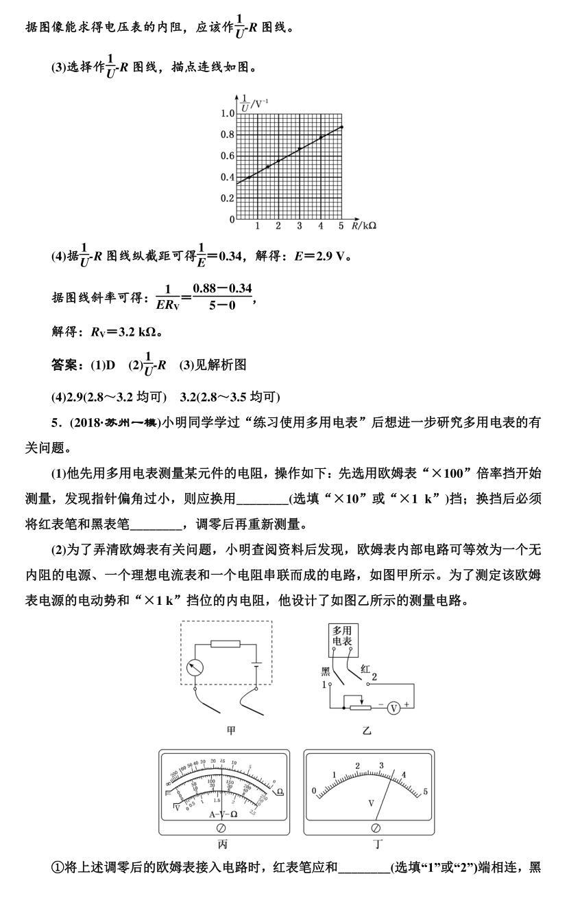 高考物理实验题型专项训练! 第56张 高考物理实验题型专项训练! 第56张
