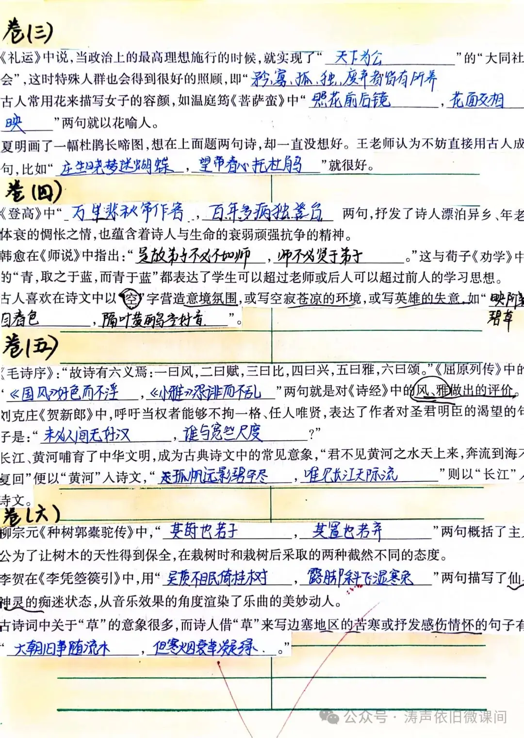 2024高考倒计时第55天:三考一冲第一阶段优秀笔记展览.向着高考,我们加油!-第53张图片-四季读书网