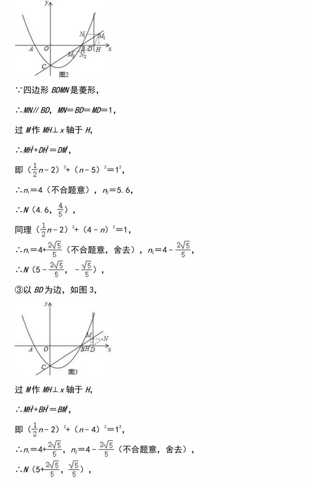 初中数学 | 中考数学【二次函数】经典压轴题汇总,家长转给孩子做一遍! 第32张