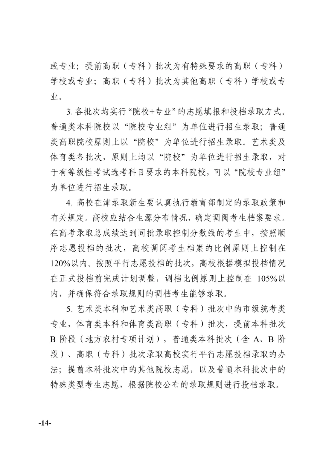今年天津高考时间公布!-第18张图片-四季读书网 今年天津高考时间公布!-第18张图片-四季读书网