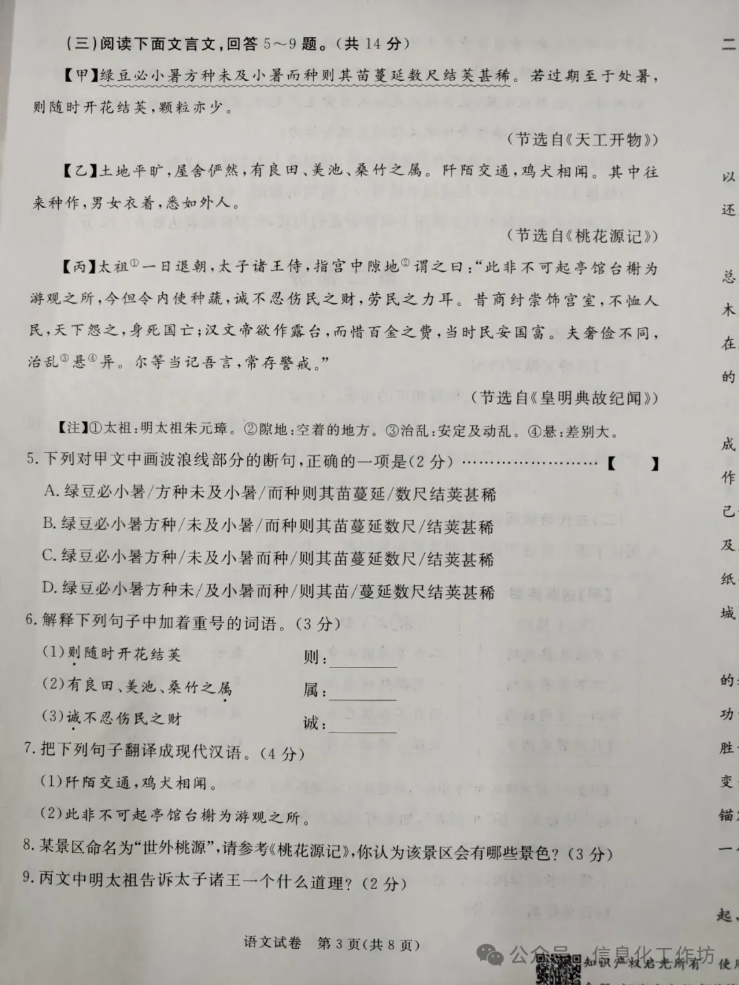 2024.3高碑店中考模拟全科卷含答案 第27张 2024.3高碑店中考模拟全科卷含答案 第27张