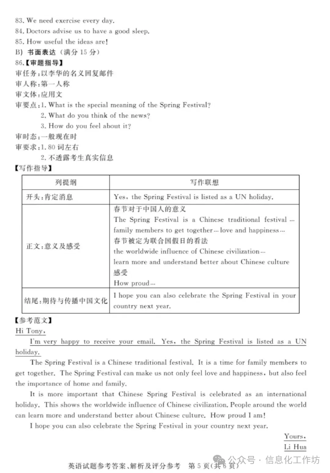 2024.3高碑店中考模拟全科卷含答案 第57张 2024.3高碑店中考模拟全科卷含答案 第57张
