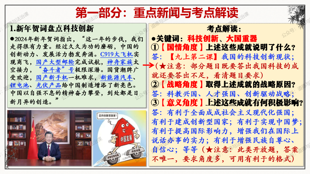 2024中考 | 二轮复习③:建设创新型强国-第3张图片-四季读书网 2024中考 | 二轮复习③:建设创新型强国-第3张图片-四季读书网