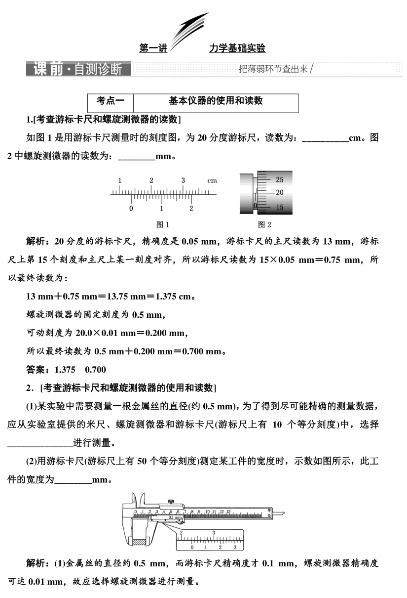 高考物理实验题型专项训练! 第1张 高考物理实验题型专项训练! 第1张