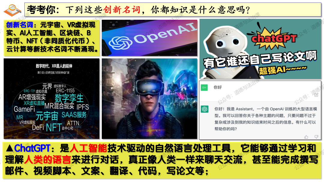 2024中考 | 二轮复习③:建设创新型强国-第17张图片-四季读书网 2024中考 | 二轮复习③:建设创新型强国-第17张图片-四季读书网