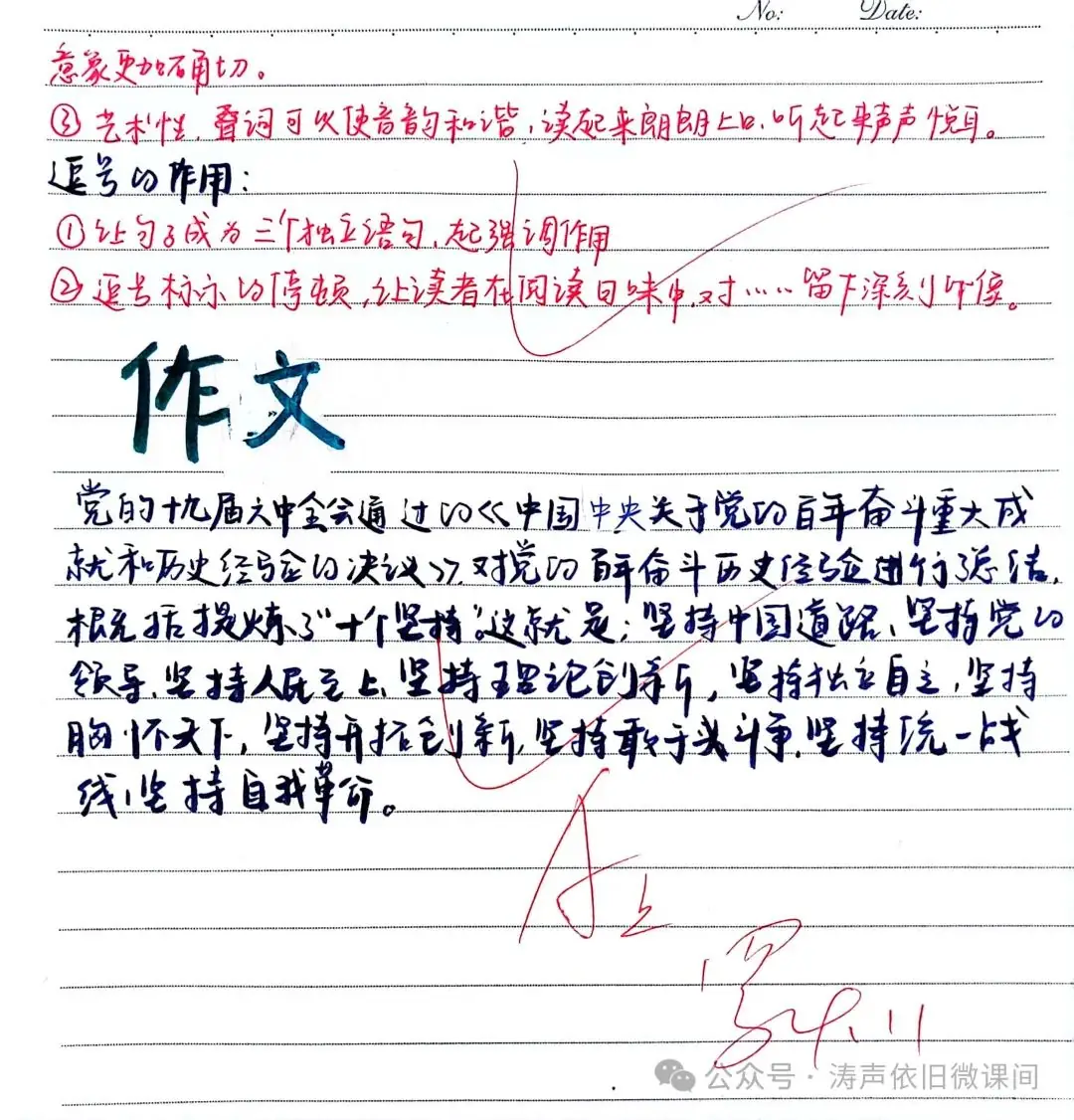2024高考倒计时第55天:三考一冲第一阶段优秀笔记展览.向着高考,我们加油!-第39张图片-四季读书网