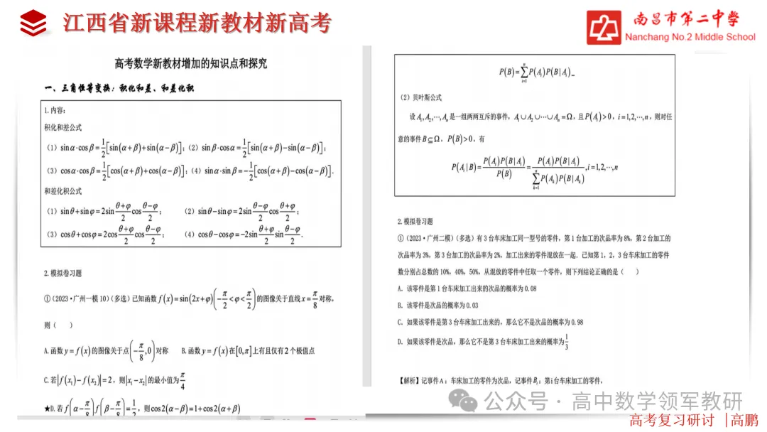 【高考研究】高三数学后期复习备考策略研讨 第16张 【高考研究】高三数学后期复习备考策略研讨 第16张