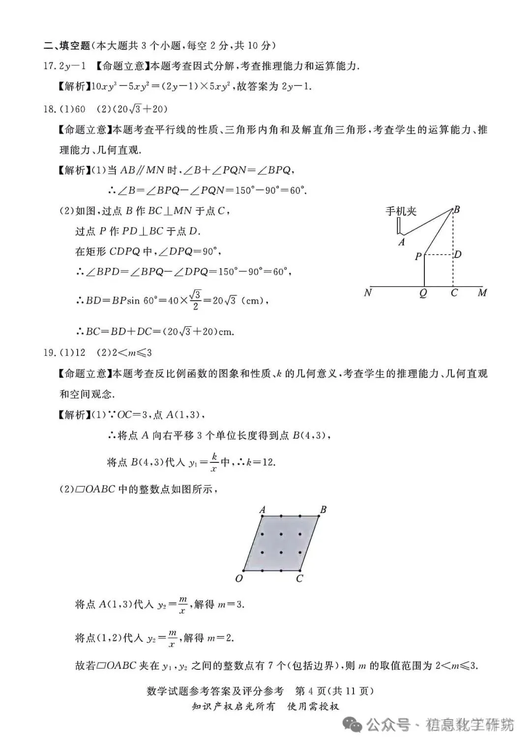 2024.3高碑店中考模拟全科卷含答案 第16张 2024.3高碑店中考模拟全科卷含答案 第16张