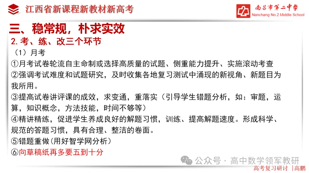 【高考研究】高三数学后期复习备考策略研讨 第19张 【高考研究】高三数学后期复习备考策略研讨 第19张