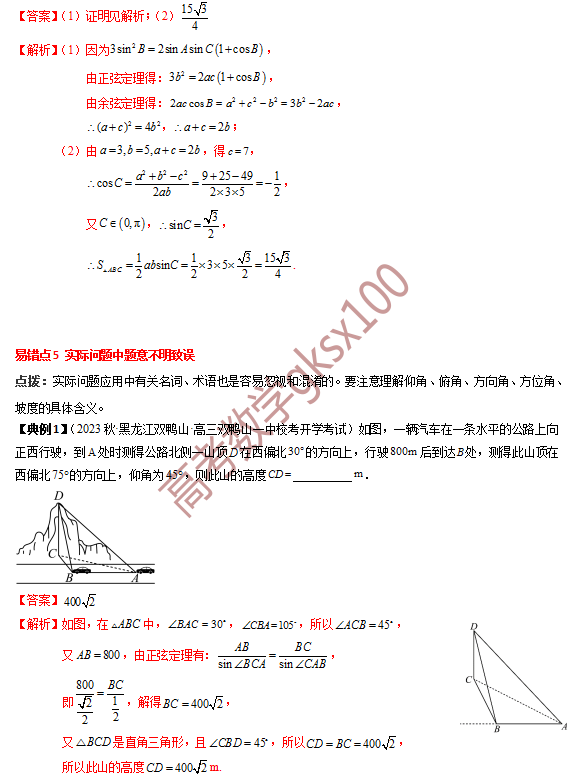 高考数学基础知识点拨(思维导图+知识梳理)D8 第17张 高考数学基础知识点拨(思维导图+知识梳理)D8 第17张
