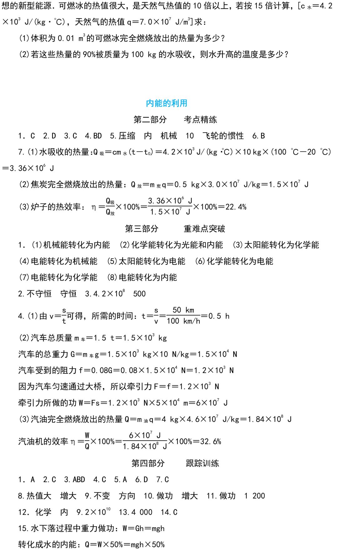 中考物理知识点梳理+考点精练+重难点突破(可打印)-第57张图片-四季读书网 中考物理知识点梳理+考点精练+重难点突破(可打印)-第57张图片-四季读书网