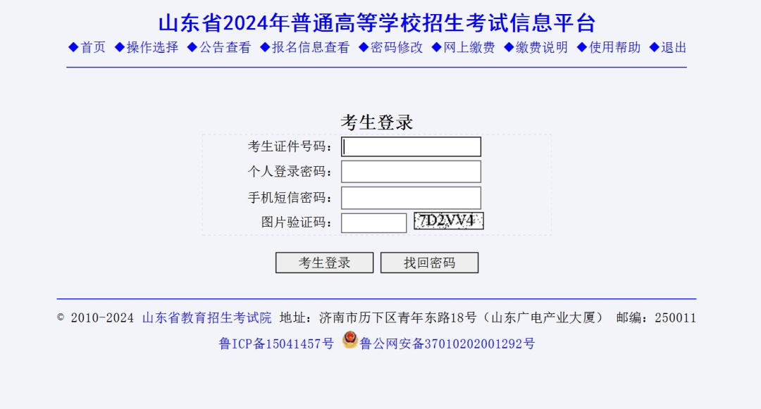 2024高考 | 等级考选报及高考缴费流程汇总!-第4张图片-四季读书网 2024高考 | 等级考选报及高考缴费流程汇总!-第4张图片-四季读书网