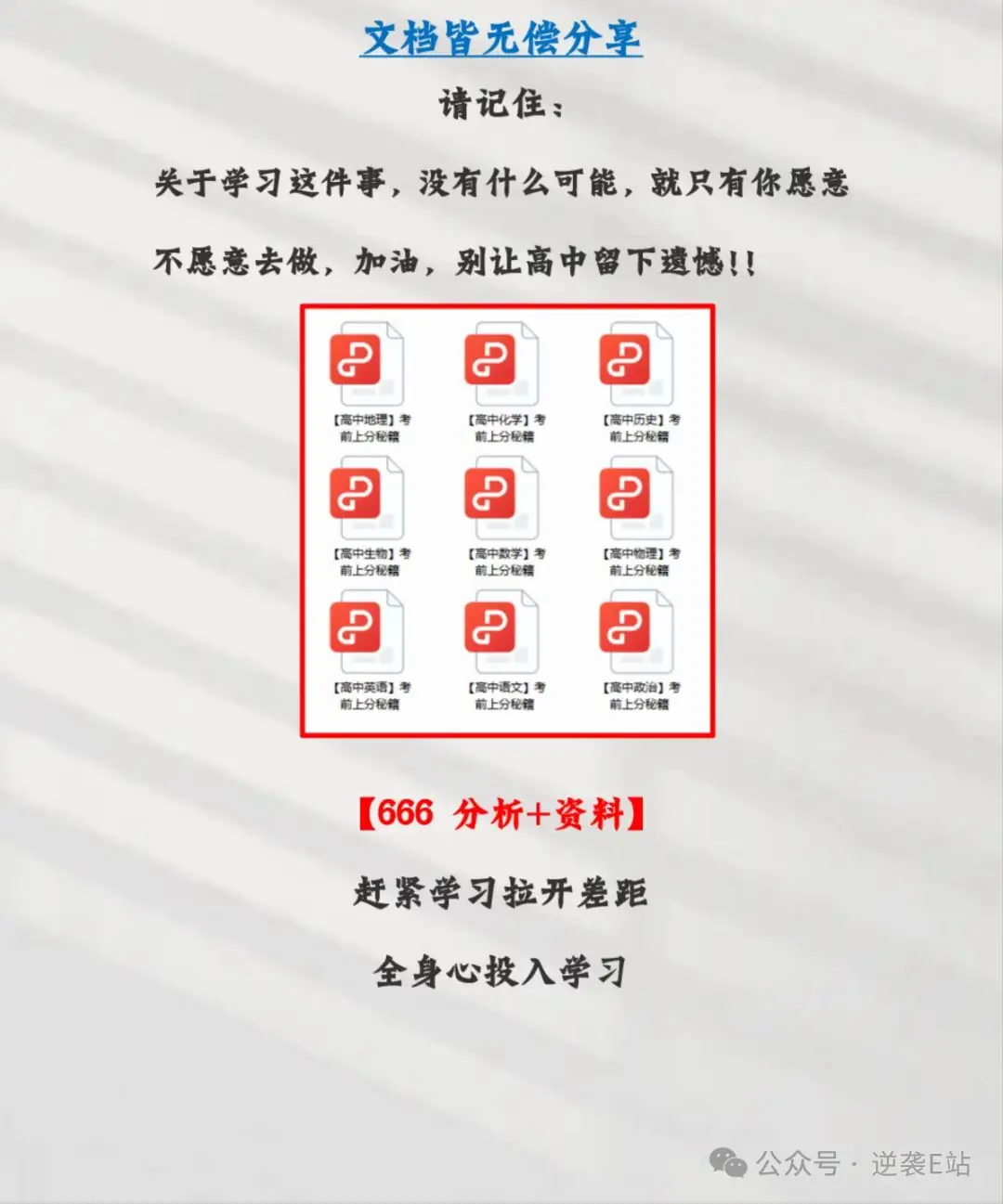 高考倒计时50天.教你高效拼命-第5张图片-四季读书网 高考倒计时50天.教你高效拼命-第5张图片-四季读书网