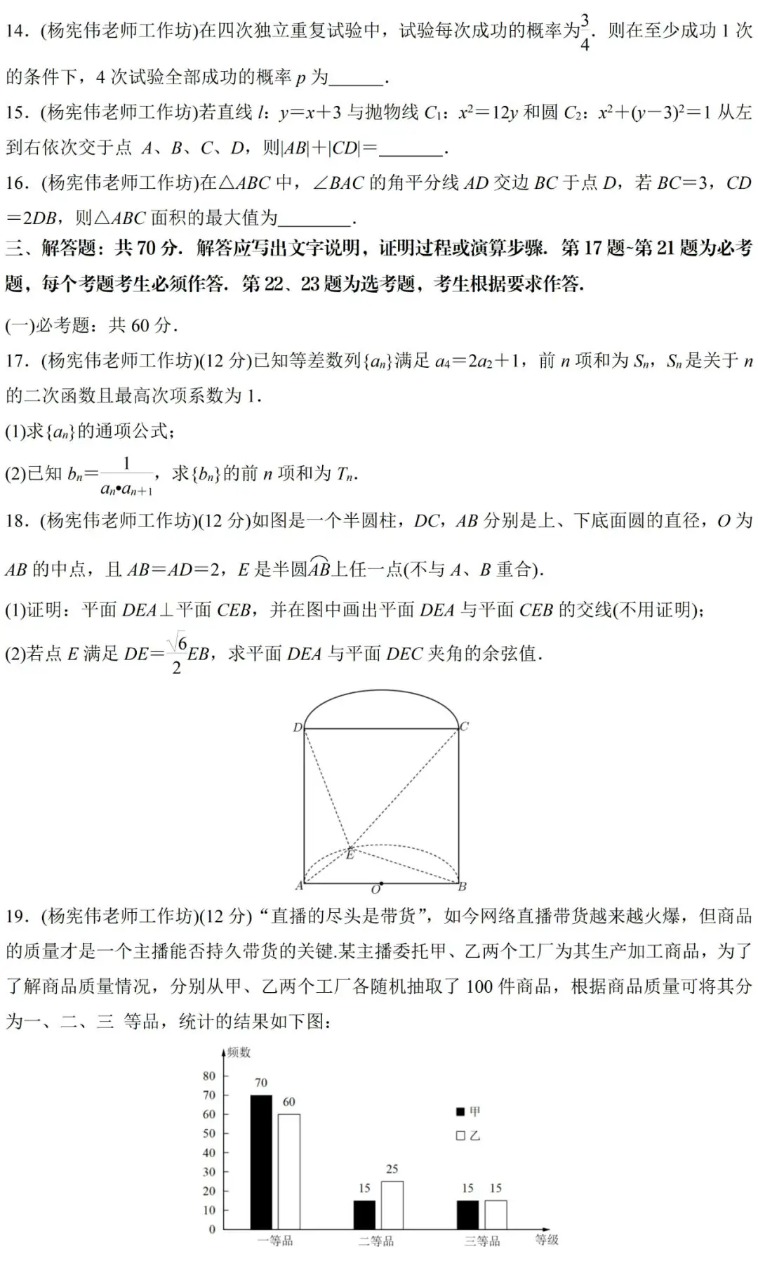 榆林市2024届高考第三次模拟考试理科数学试题视频解读 第6张 榆林市2024届高考第三次模拟考试理科数学试题视频解读 第6张