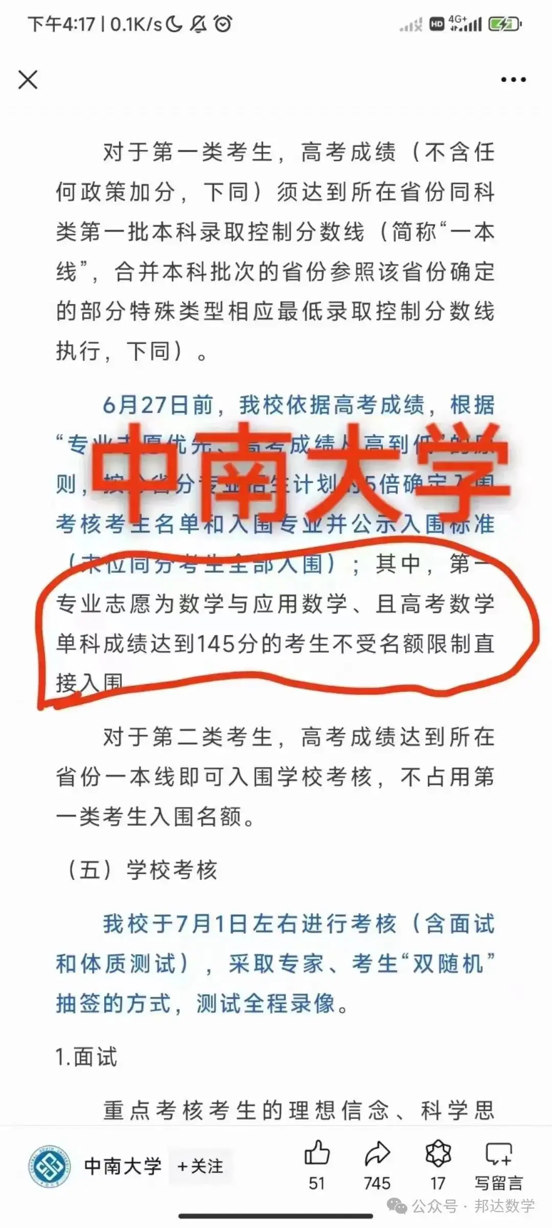 2024高考新规:数学单科成绩好上985名校!!-第4张图片-四季读书网 2024高考新规:数学单科成绩好上985名校!!-第4张图片-四季读书网
