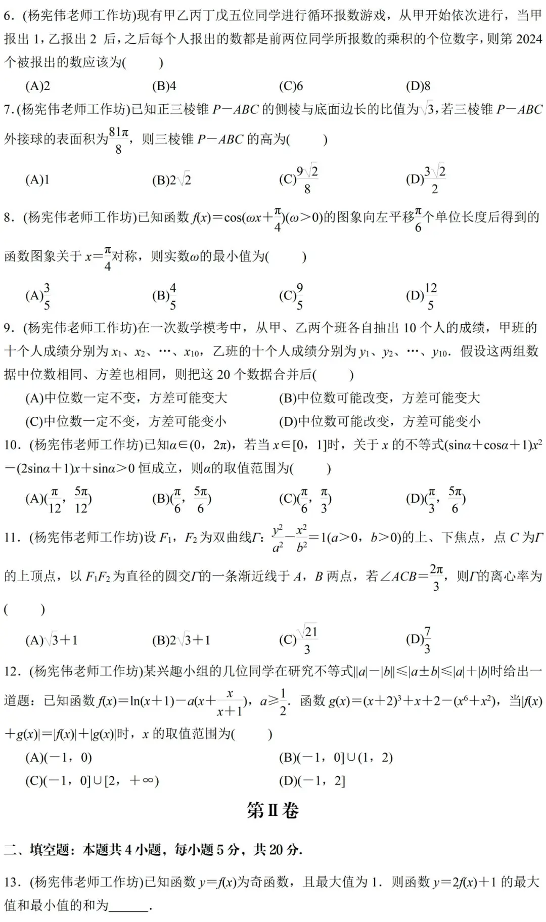 榆林市2024届高考第三次模拟考试理科数学试题视频解读 第5张 榆林市2024届高考第三次模拟考试理科数学试题视频解读 第5张
