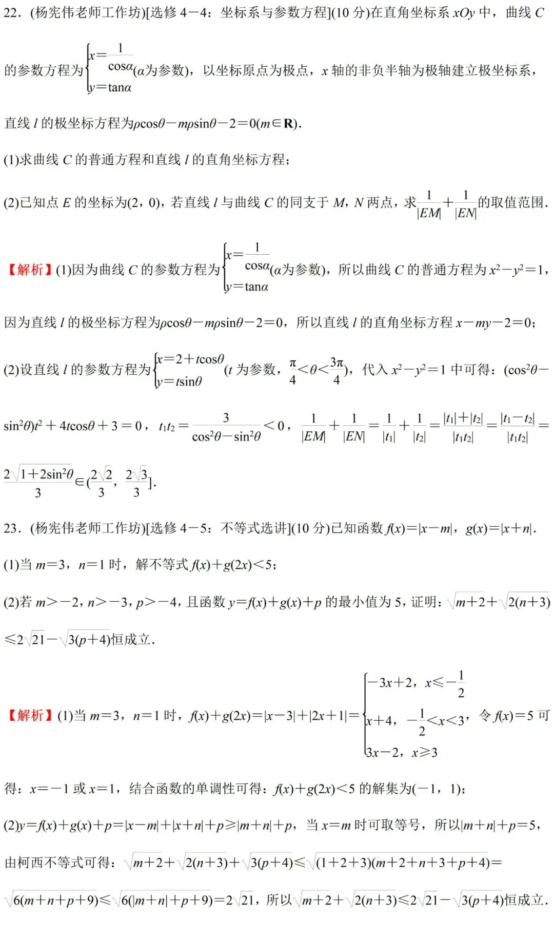 榆林市2024届高考第三次模拟考试理科数学试题视频解读 第18张 榆林市2024届高考第三次模拟考试理科数学试题视频解读 第18张