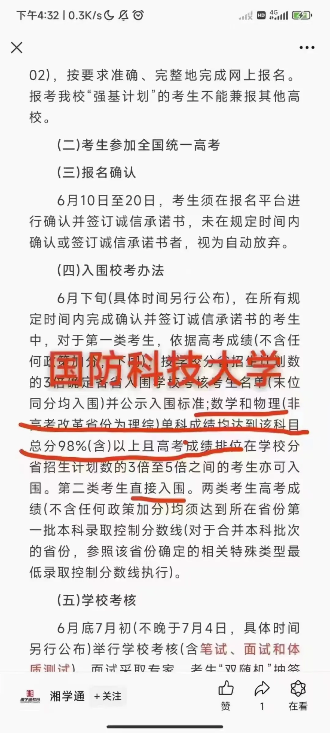 高考数学优异者,破格录取占优势 第2张