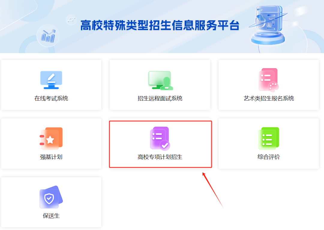 【高考招录】@优秀农村学子,高校专项计划已启动!-第5张图片-四季读书网 【高考招录】@优秀农村学子,高校专项计划已启动!-第5张图片-四季读书网