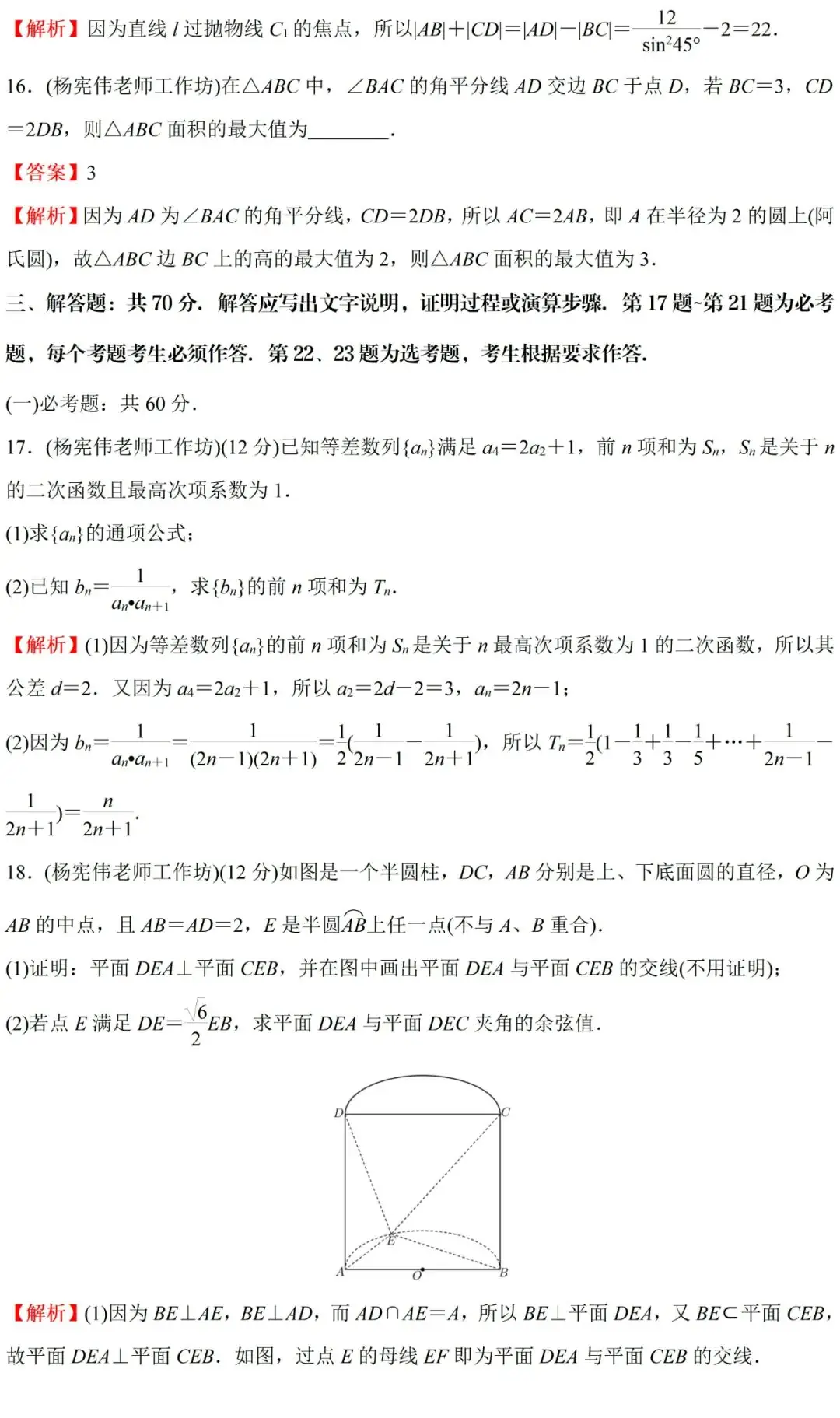 榆林市2024届高考第三次模拟考试理科数学试题视频解读 第14张 榆林市2024届高考第三次模拟考试理科数学试题视频解读 第14张