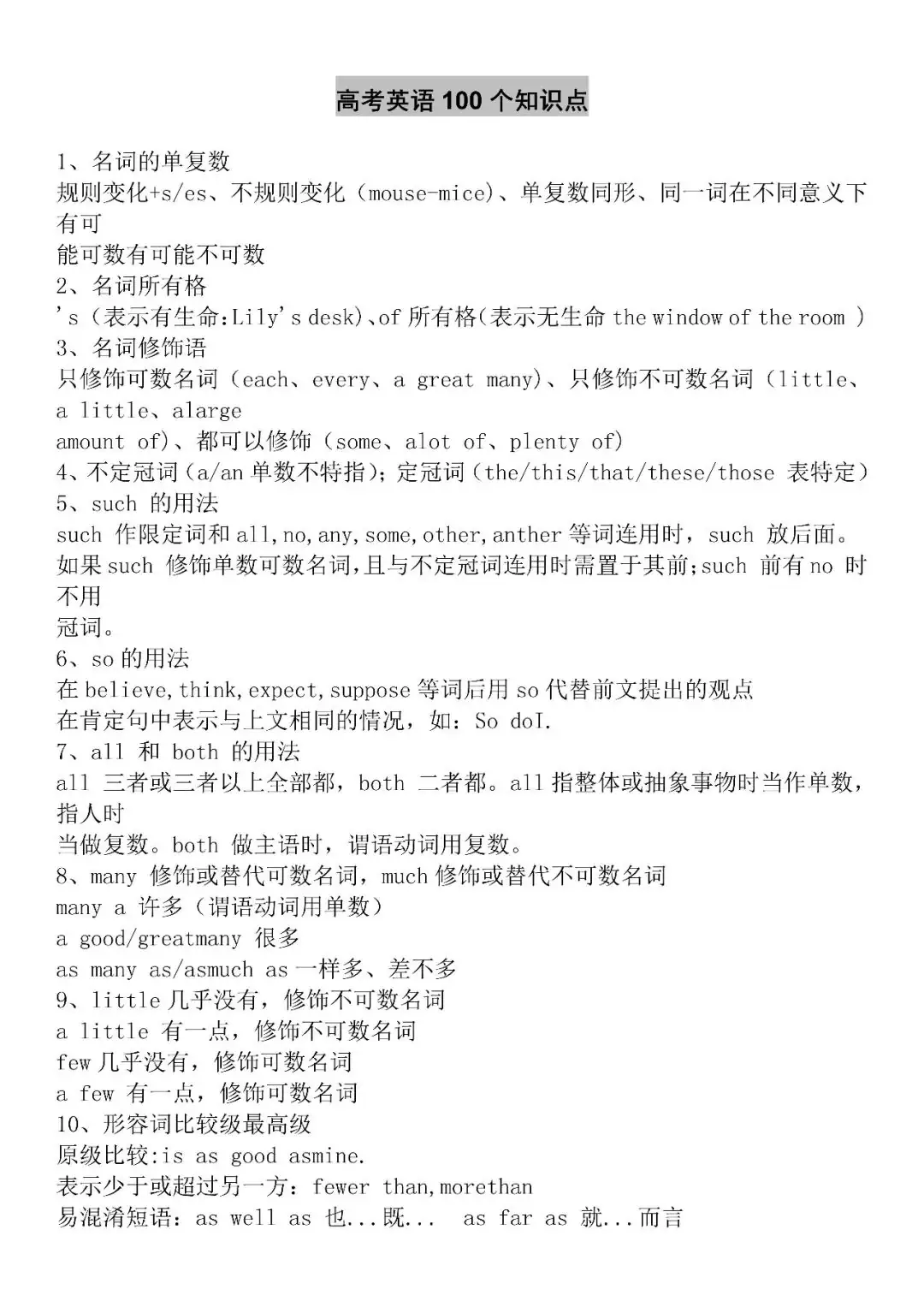 高考英语100个知识点,高中三年都适用!-第3张图片-四季读书网 高考英语100个知识点,高中三年都适用!-第3张图片-四季读书网