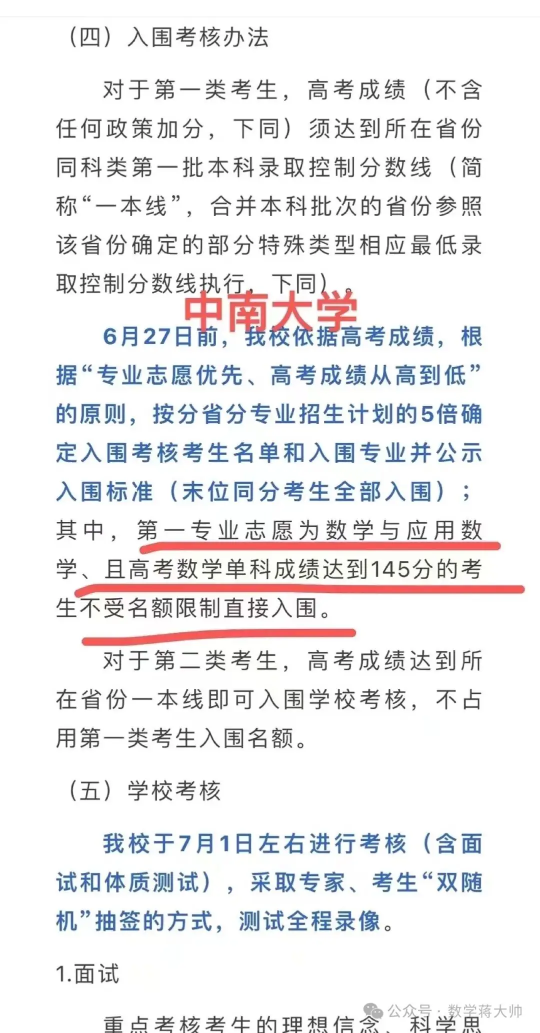 高考数学要变天?又来到了降本一线破格录取的年代-第5张图片-四季读书网